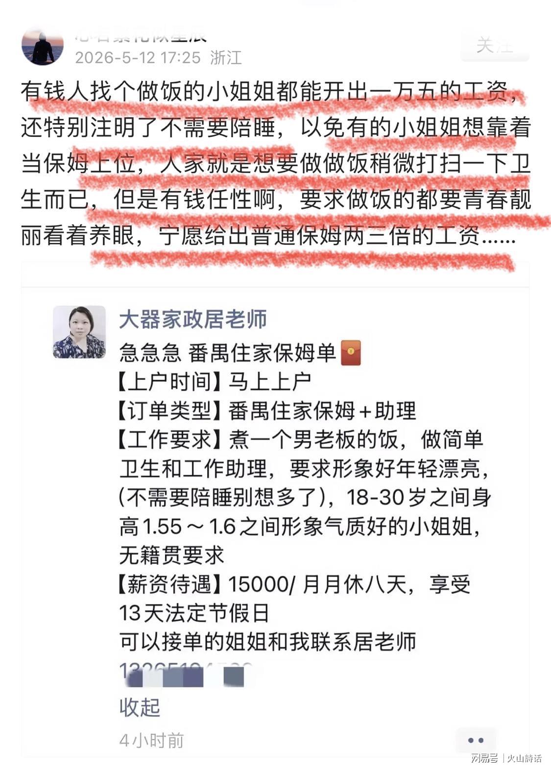 开云直播平台-震惊！网传番禺老板找做饭的小姐姐，15000元月薪，注明不需陪睡